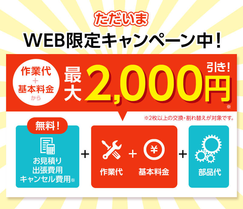 \WEB限定キャンペーン中!/