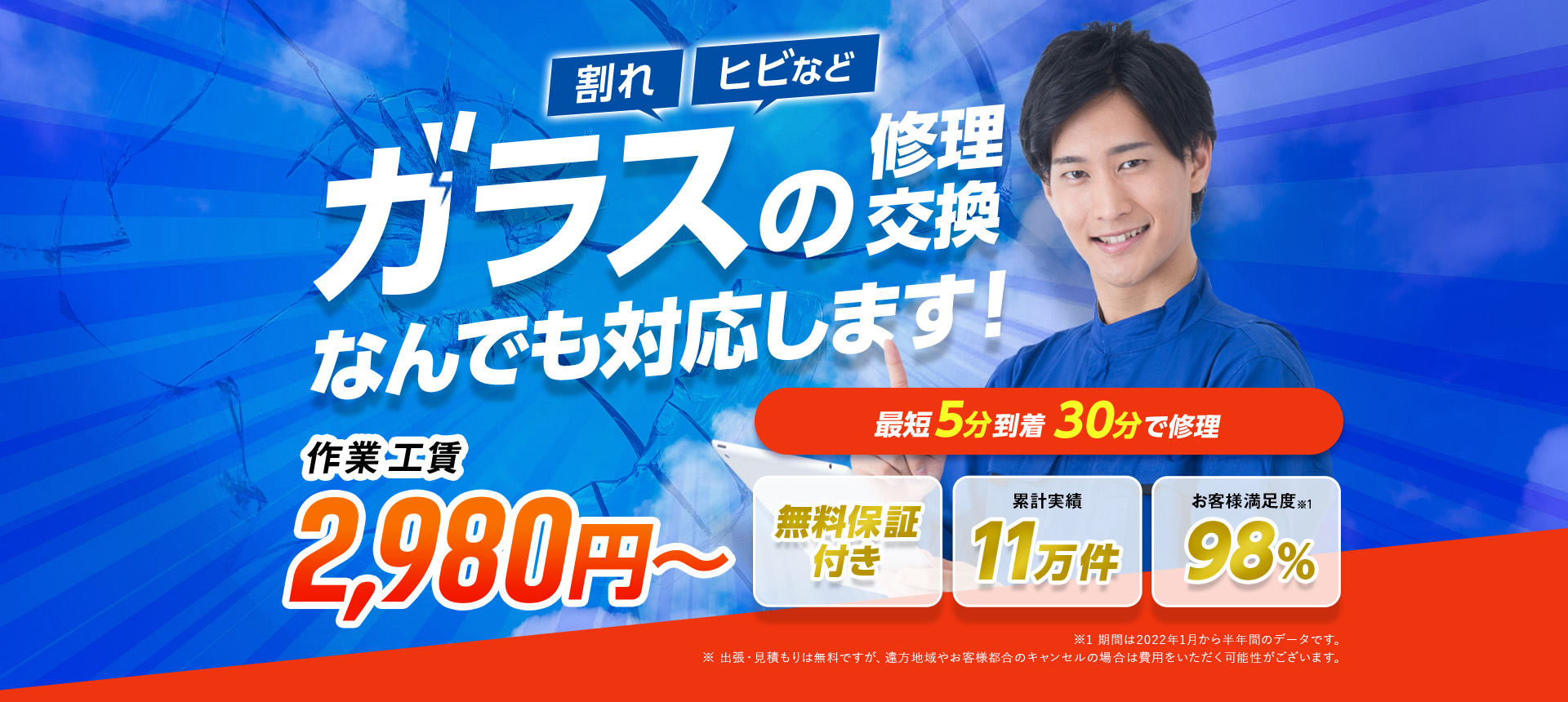 ガラスの修理・交換なんでも対応します！