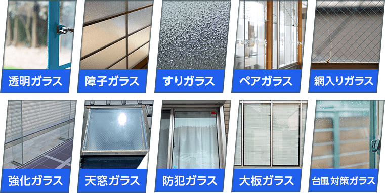 ガラスの種類