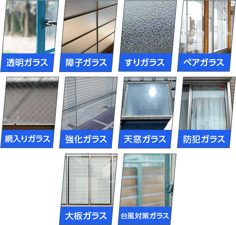 ガラスの種類