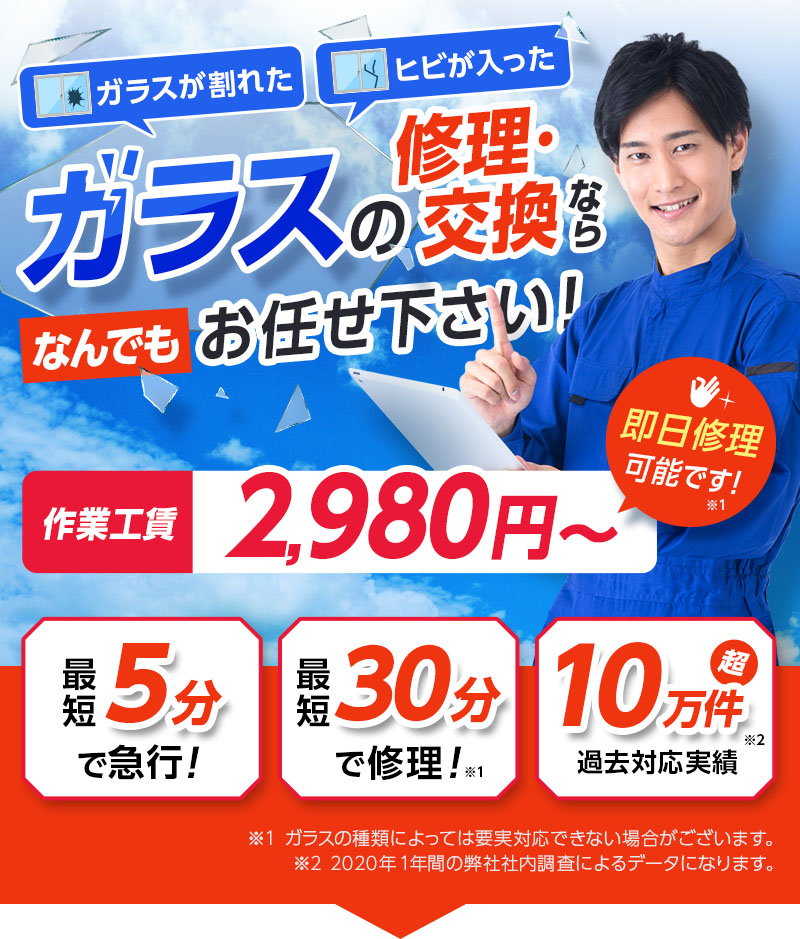 ガラスの修理・交換なら何でもお任せ下さい!